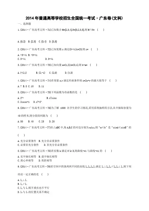普通高等学校招生全国统一考试广东卷(数学文)