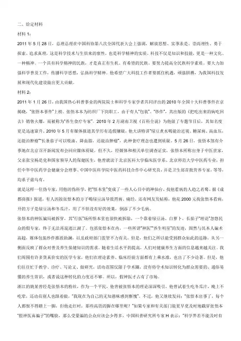 917联考行测真题及解析(最新)