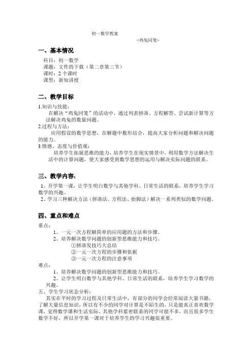 初一数学开学第一课教案