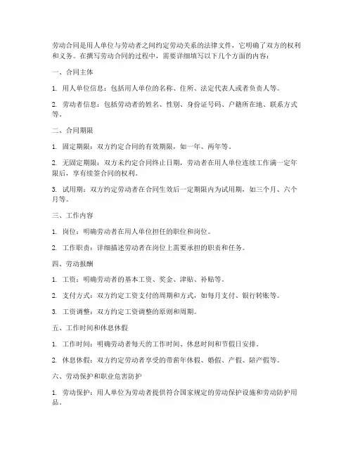 劳动合同上面的资料怎么写