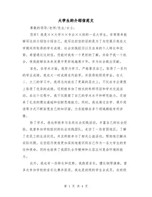大学生的介绍信范文(三篇)