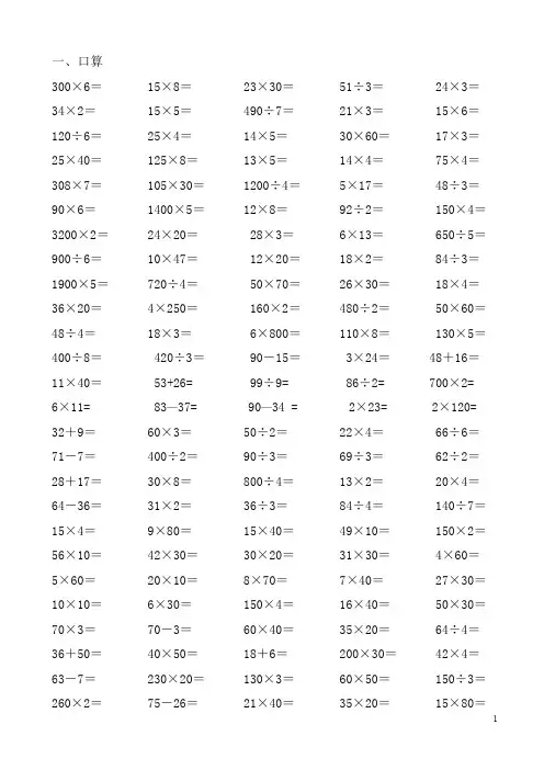 三年级数学下册口算、脱式、竖式练习题