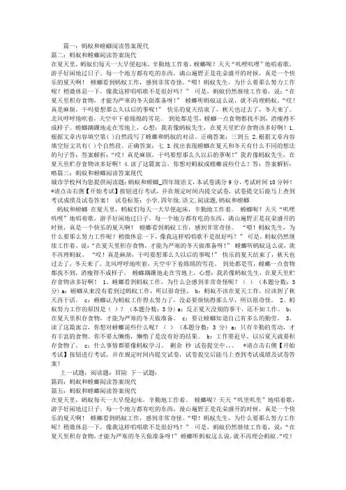 蚂蚁和螳螂阅读答案现代