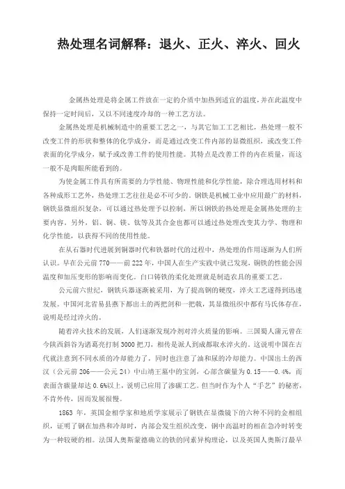 热处理名词解释：退火、正火、淬火、回火