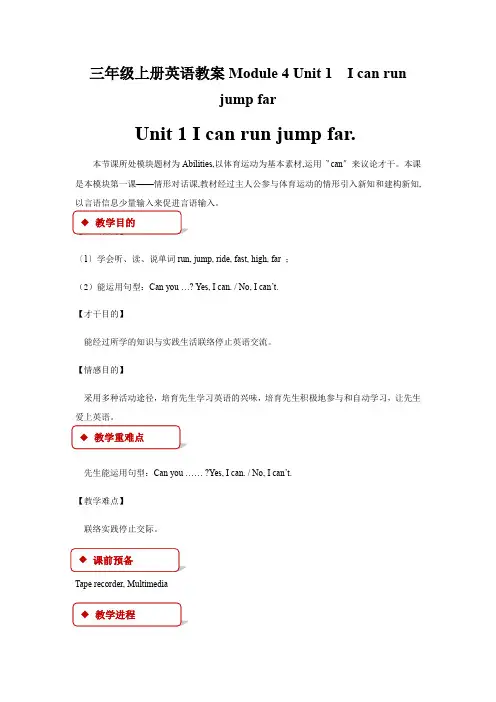 三年级上册英语教案Module 4 Unit 1  I can run jump far.  外研社
