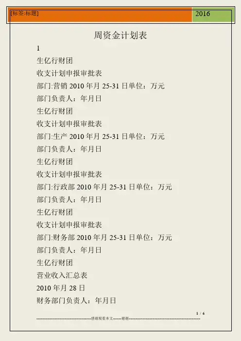 周资金计划表