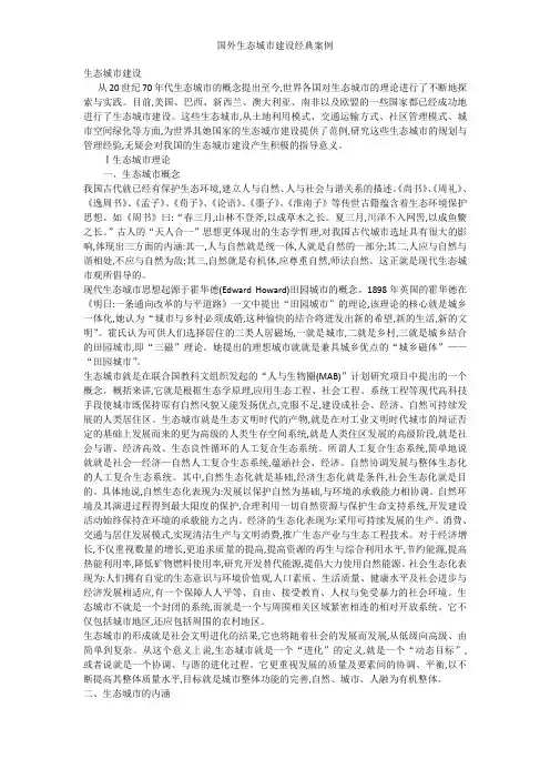 国外生态城市建设经典案例