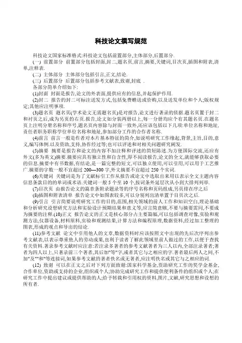 科技论文撰写规范
