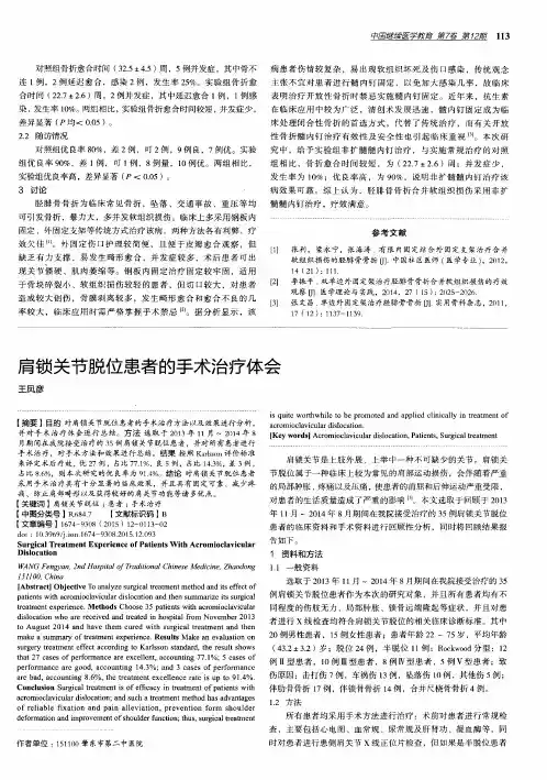 肩锁关节脱位患者的手术治疗体会