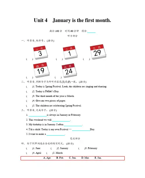 人教精通版六年级英语上册Unit 4 January is the first month单元检测卷(含答案)