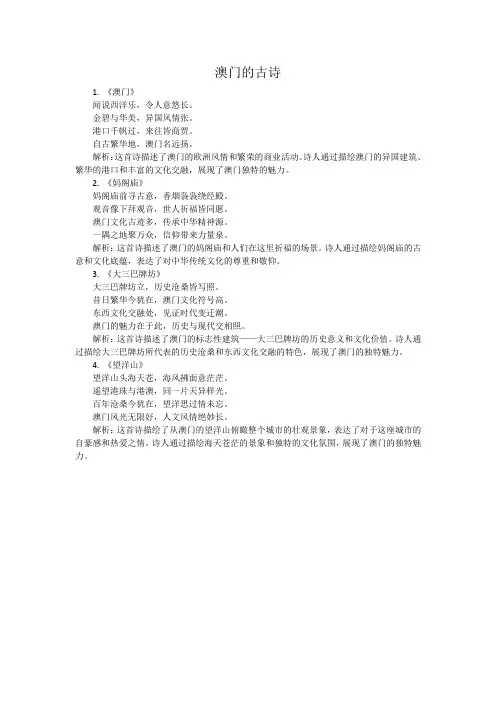 澳门的古诗
