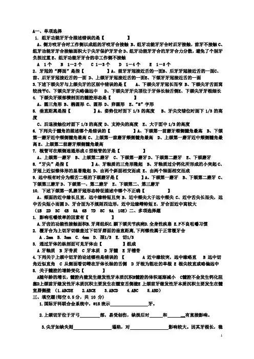 09-10年口解生考题A