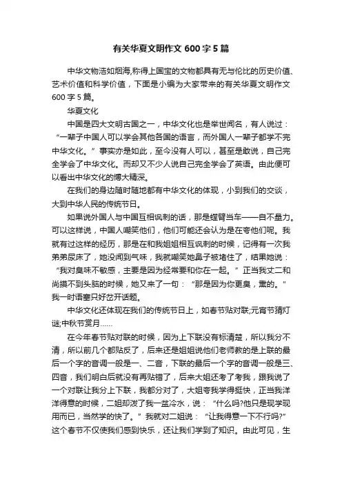 有关华夏文明作文600字5篇