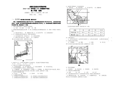 高二地理下半期测试