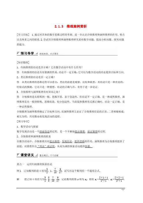 【复习必备】2018高中数学 第2章 推理与证明 2.1.3 推理案例赏析(1)学案 苏教版选修1-2