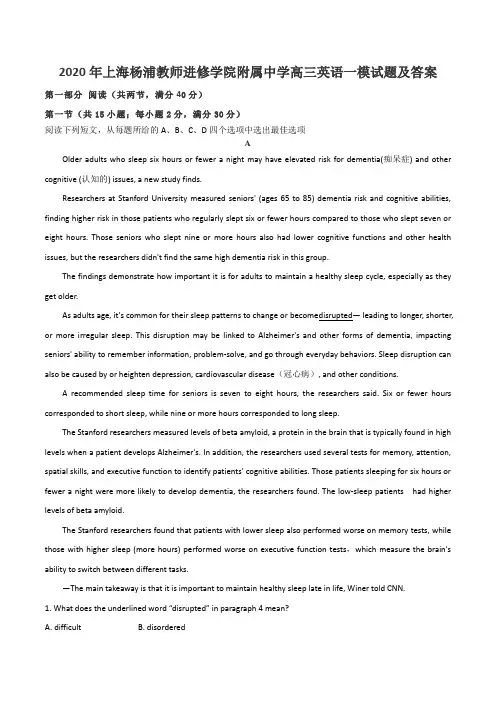 2020年上海杨浦教师进修学院附属中学高三英语一模试题及答案
