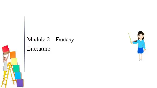 高考英语一轮复习外研版通用课件：选修6 Module 2 Fantasy Literature 