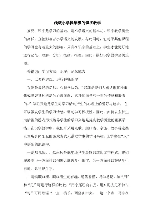 小学低年级识字教学(1)