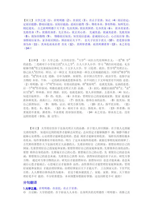 大学之道