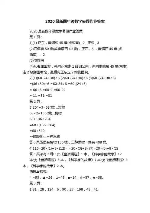 2020最新四年级数学暑假作业答案