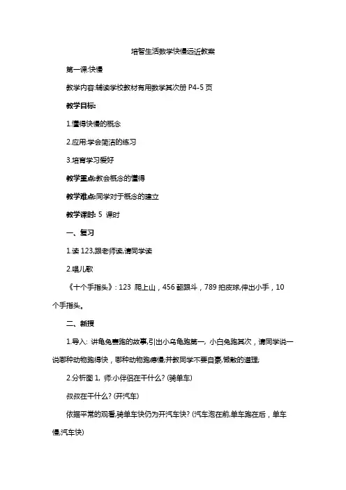 培智生活数学快慢远近教案