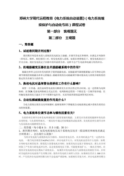 电力系统专科试题