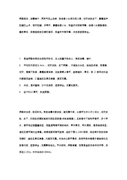 骨科手术记录模板