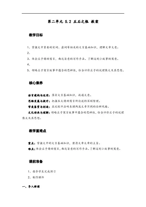 5.2 《五石之瓠》 教案 2020-2021学年统编版高中语文选择性必修上册第二单元