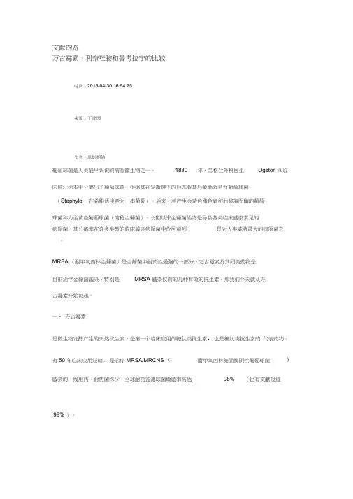 万古霉素、利奈唑胺和替考拉宁的比较