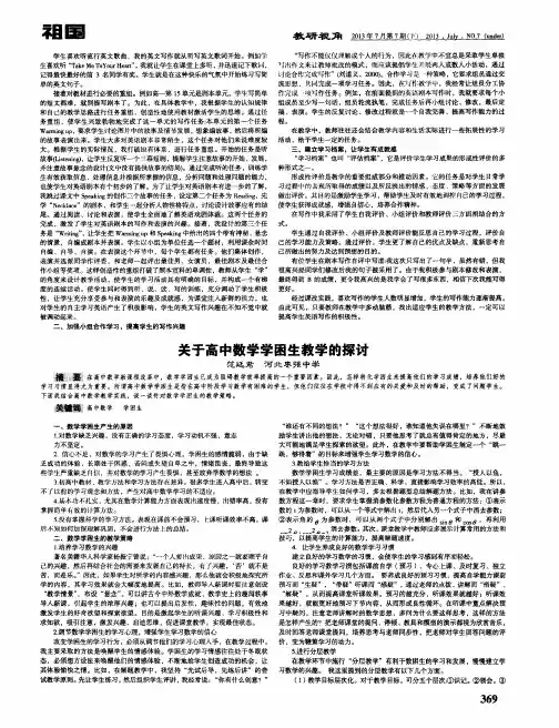 关于高中数学学困生教学的探讨