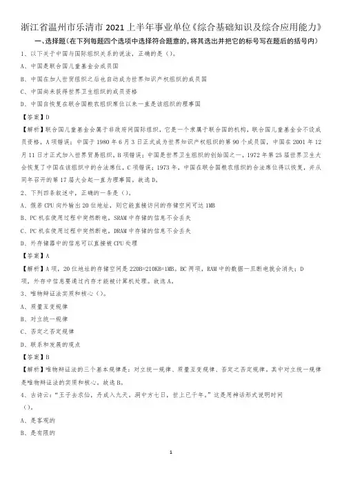 浙江省温州市乐清市2021上半年事业单位《综合基础知识及综合应用能力》