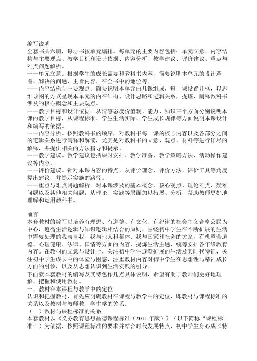 部编版《道德与法治》七年级上册教师教学用书