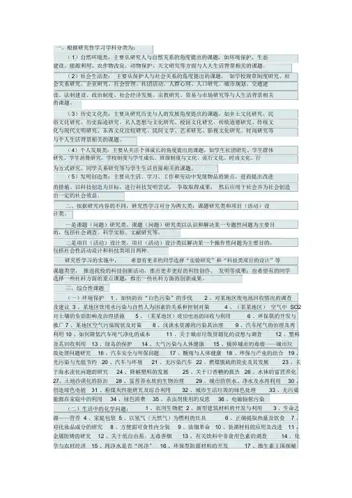 高中研究性学习经典选题