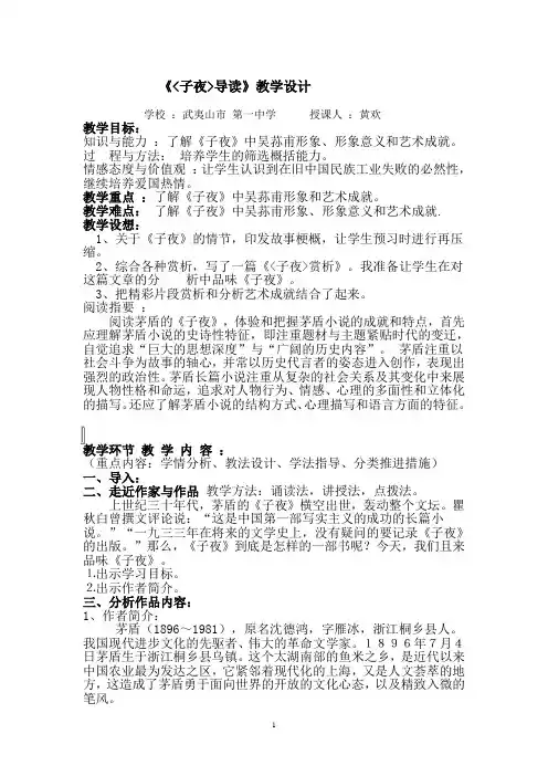 子夜导读》教学设计