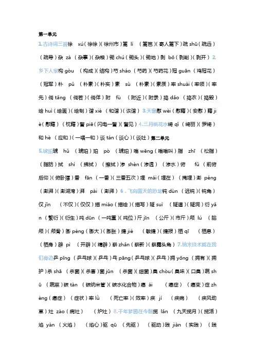 四年级下册语文书所有生字组词