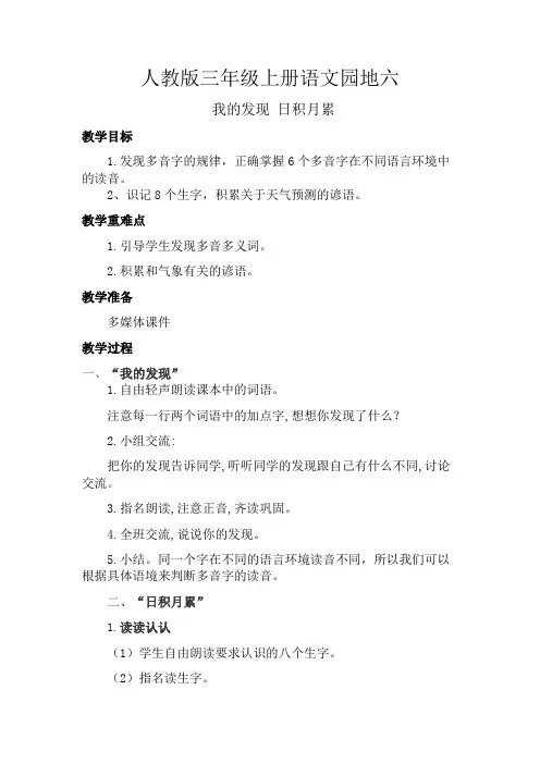(精品)新人教版《语文园地六我的发现日积月累》公开课教案_4