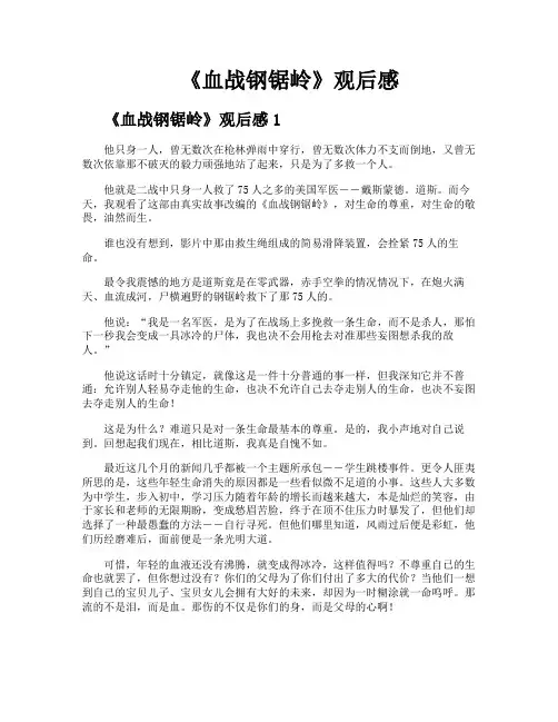 《血战钢锯岭》观后感