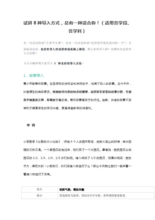 试讲8种导入方式,总有一种适合你!(适用各学段、各学科)