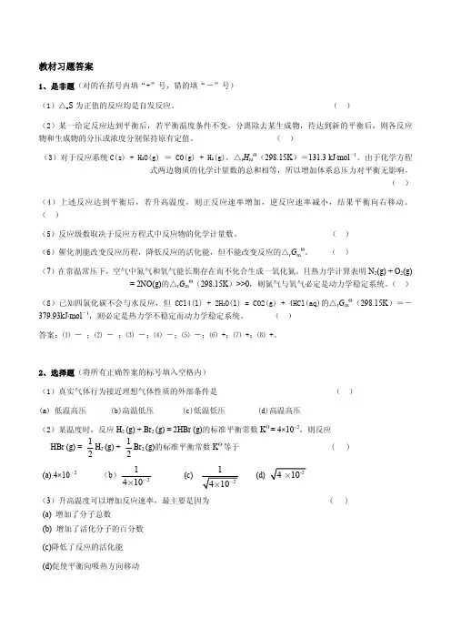 第二章 化学反应的基本原理与大气污染