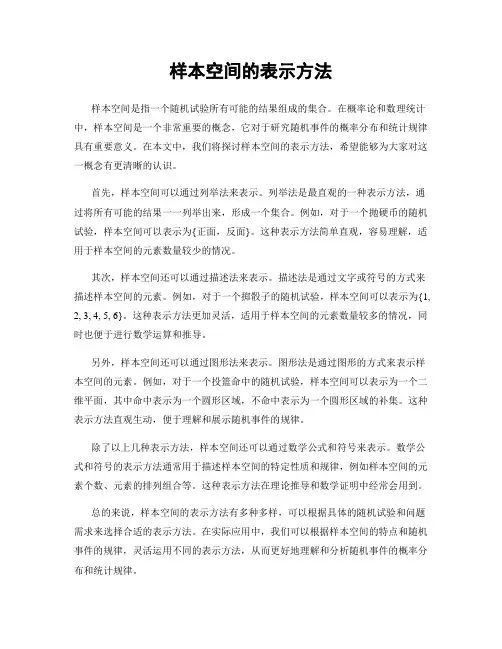 样本空间的表示方法