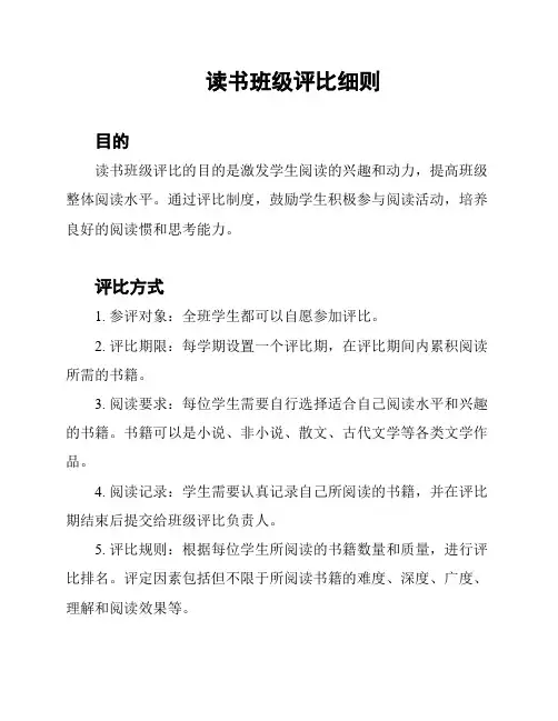 读书班级评比细则