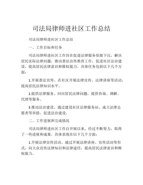 司法局律师进社区工作总结