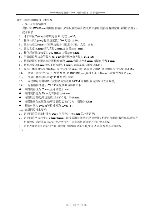 锚杆技术参数
