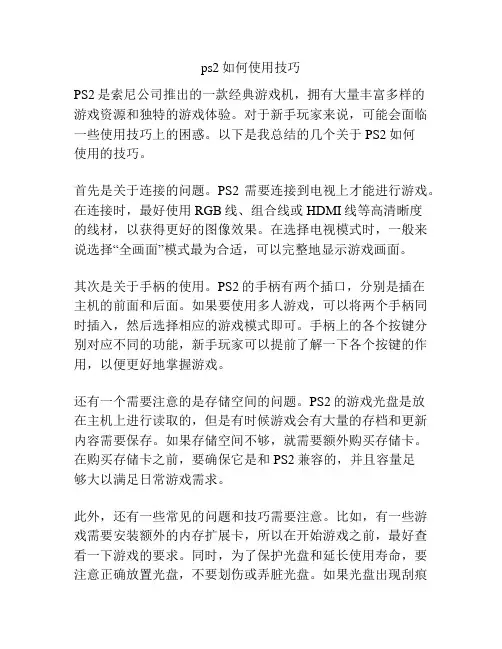 ps2如何使用技巧
