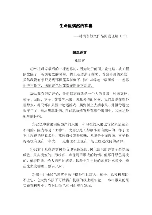 中考语文专题练习：林清玄散文作品阅读理解(二)