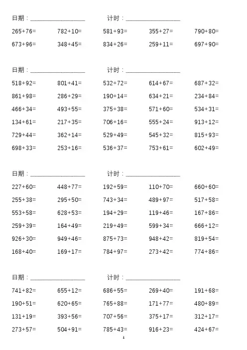 三位数内(三位数+两位数)加减法口算题 