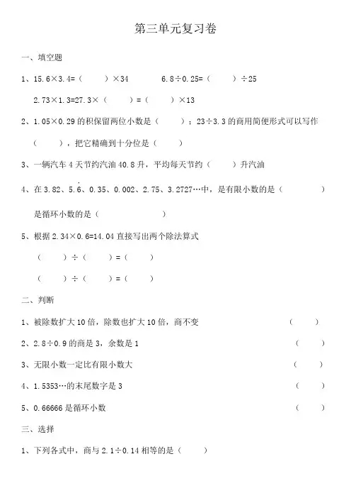 第三单元小数除法复习卷(试题)人教版数学五年级上册