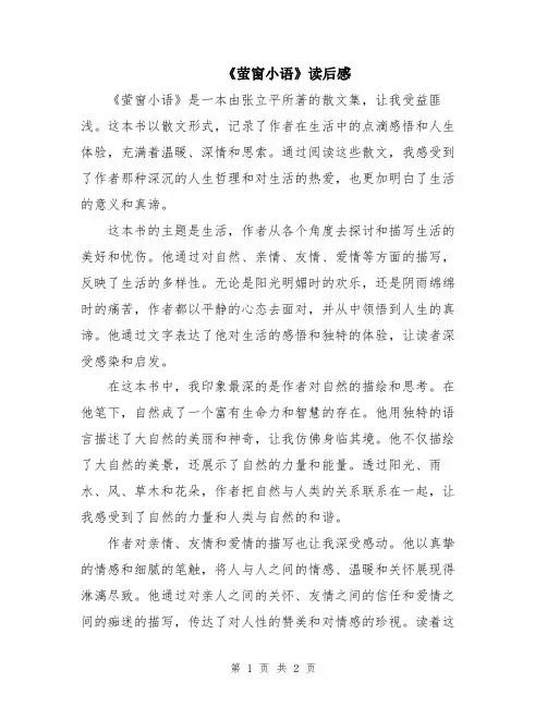 《萤窗小语》读后感