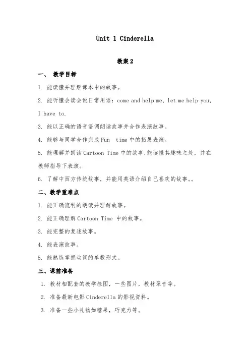 2018-2019年英语译林牛津版小学五年级下册Unit 1 Cinderella优质课教案2