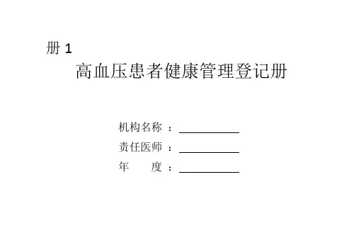 慢病表格